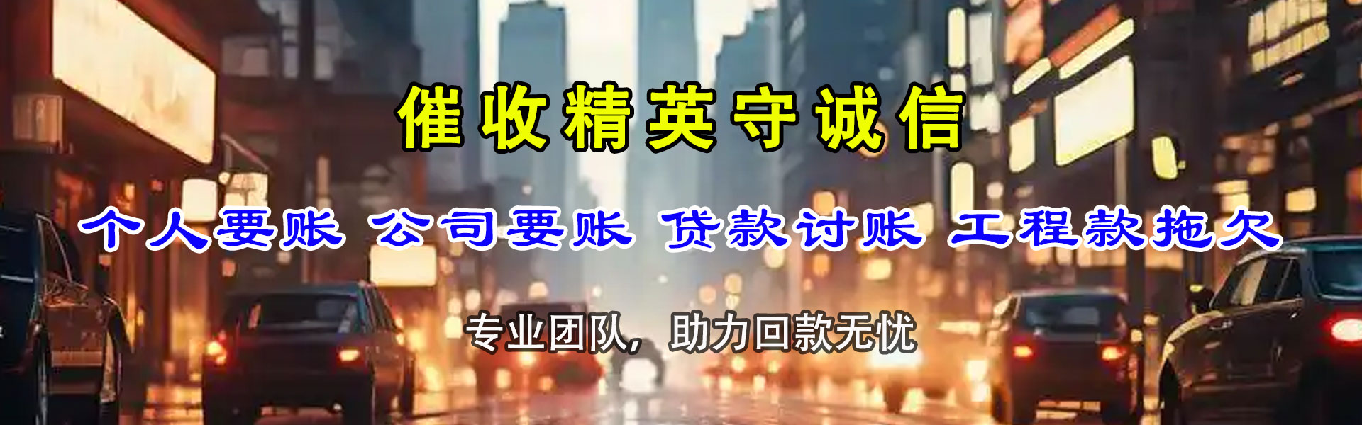 云城要账公司