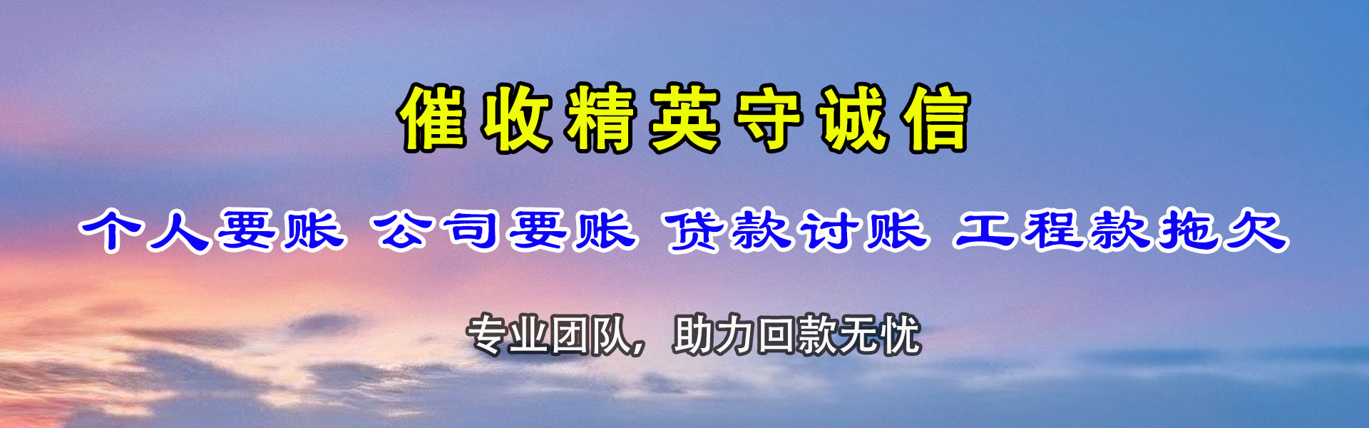 云城追账公司